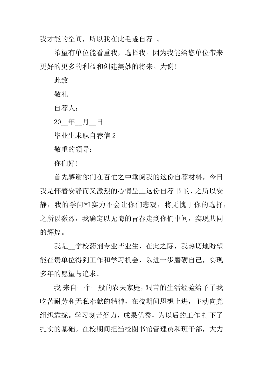 2022毕业生求职自荐信汇编.docx_第2页