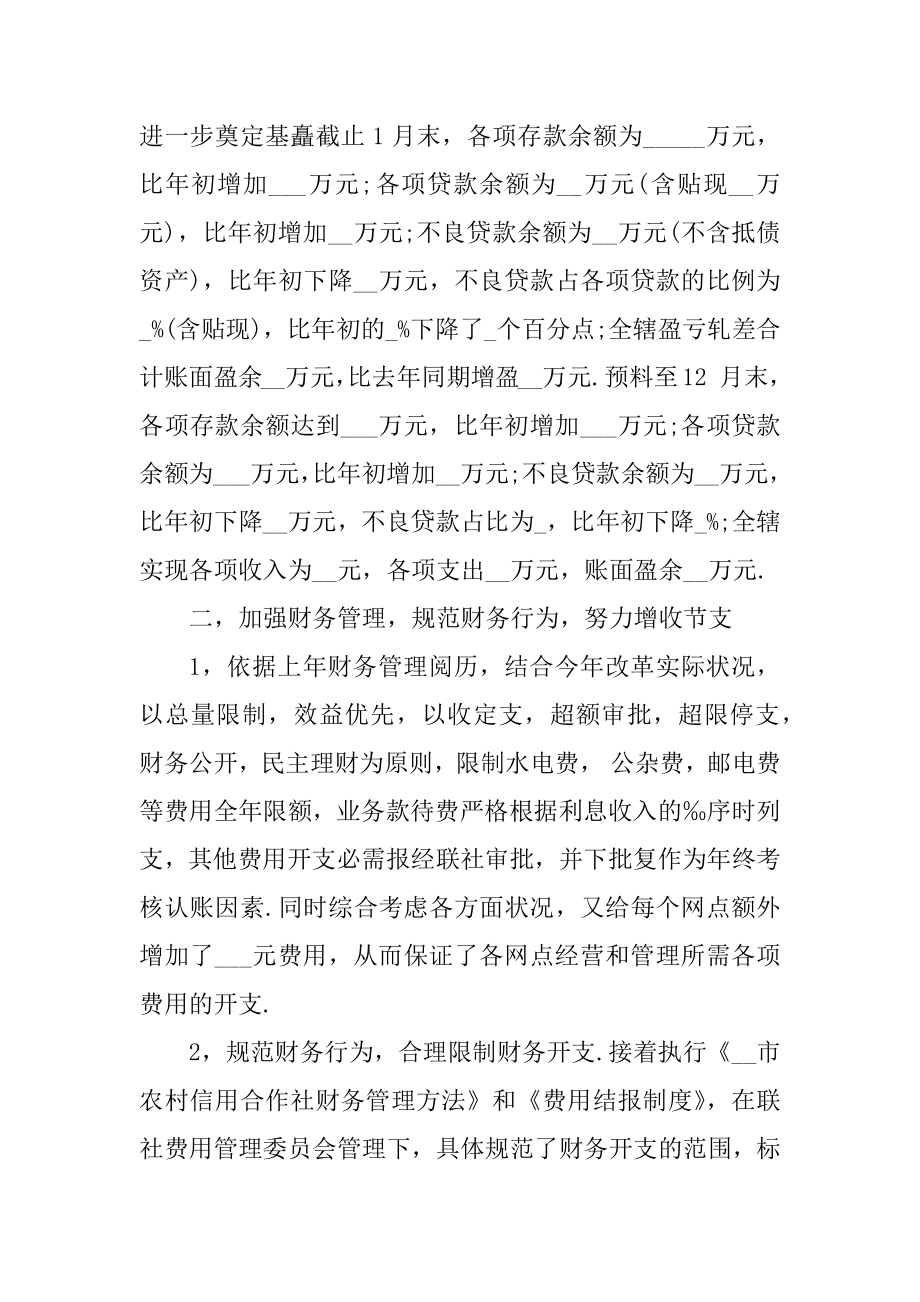 2022简短的个人年终总结50篇精编.docx_第2页