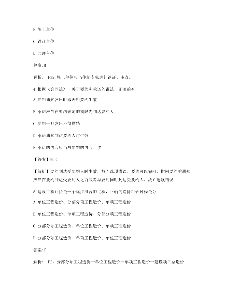 一级造价工程师造价管理真题练习含答案解析.docx_第2页