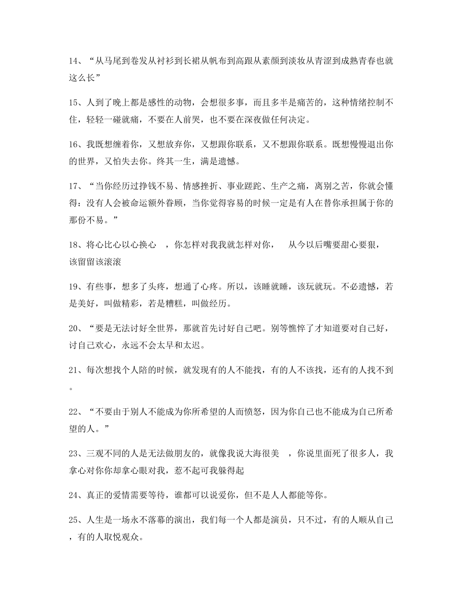 朋友圈必备：情感文案(大全)朋友圈说说必备文案.docx_第2页