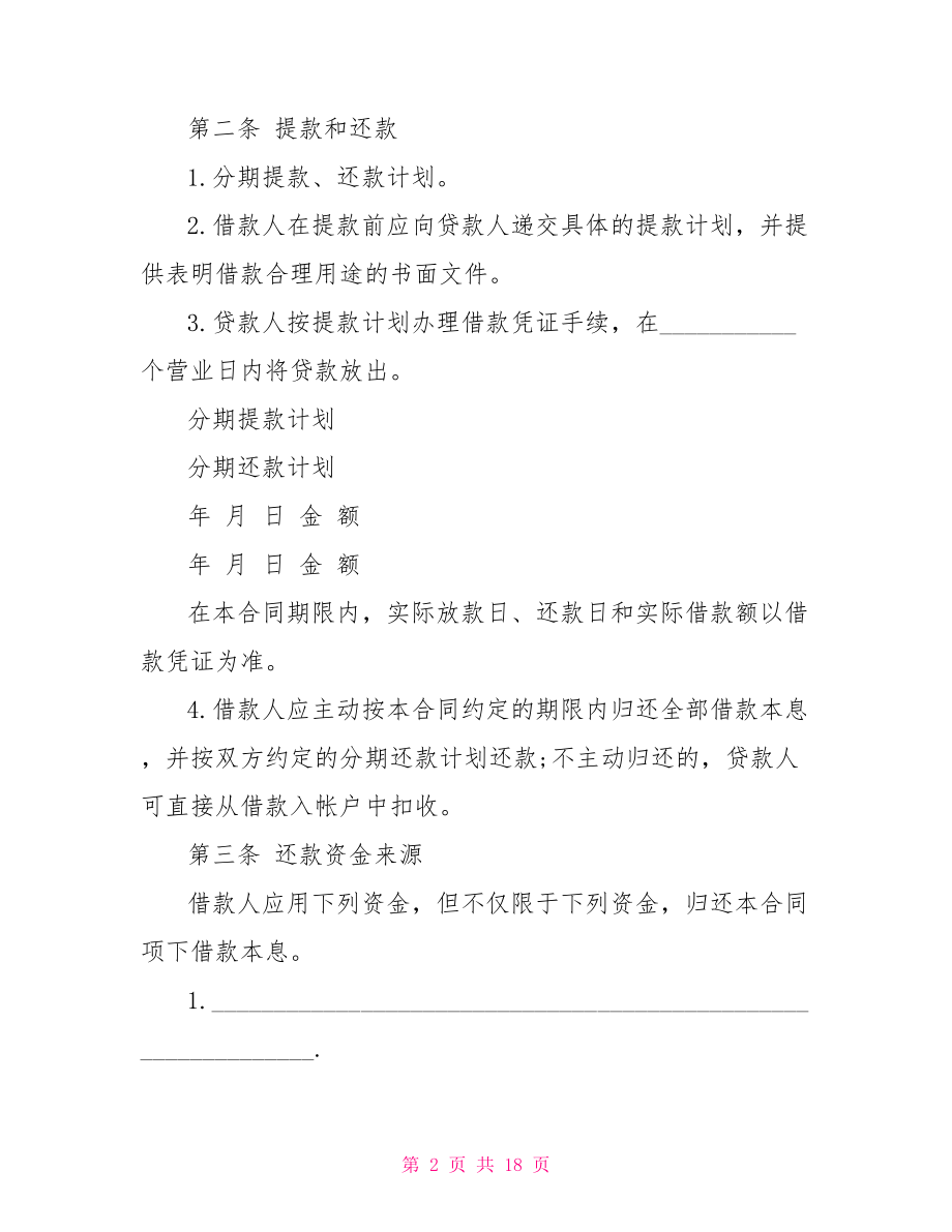 无抵押无担保合同.doc_第2页