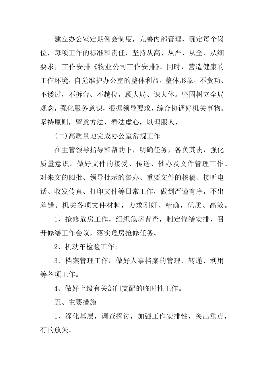 公司季度工作计划范文例文.docx_第2页