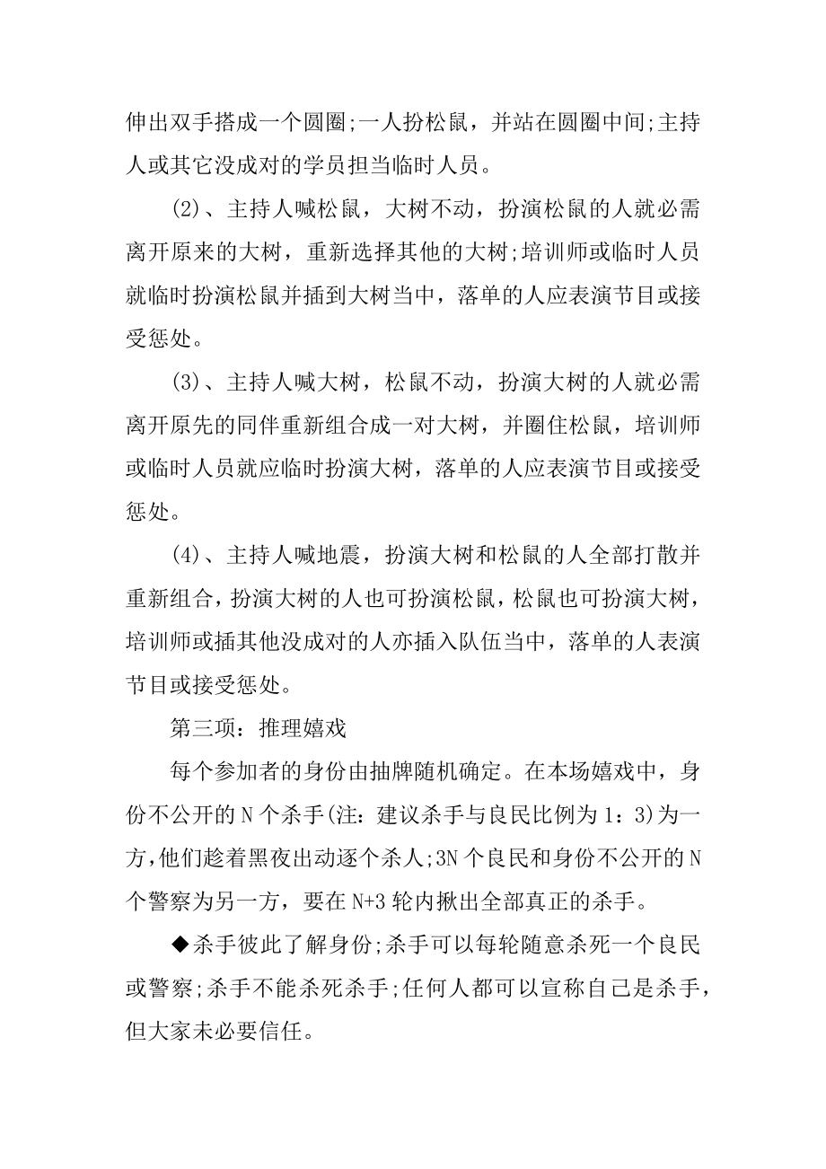 大学生心理素质健康的户外拓展方案精选.docx_第2页