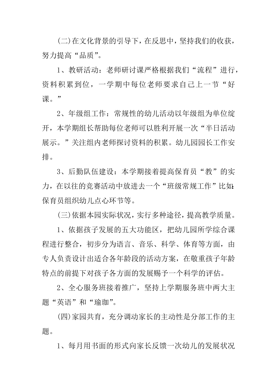 幼儿园园长年度工作计划范文优质.docx_第2页