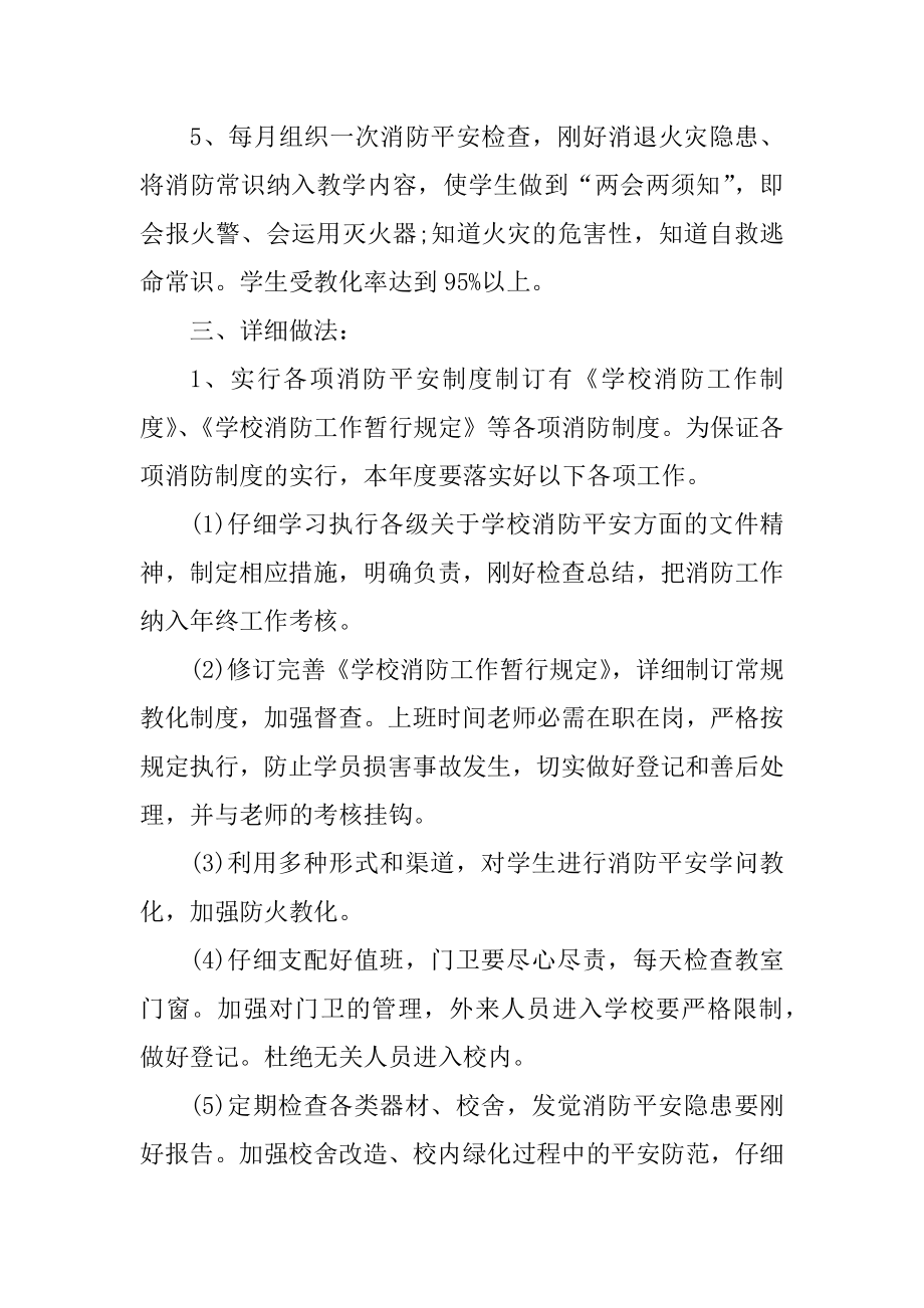 2021消防个人工作计划报告最新.docx_第2页