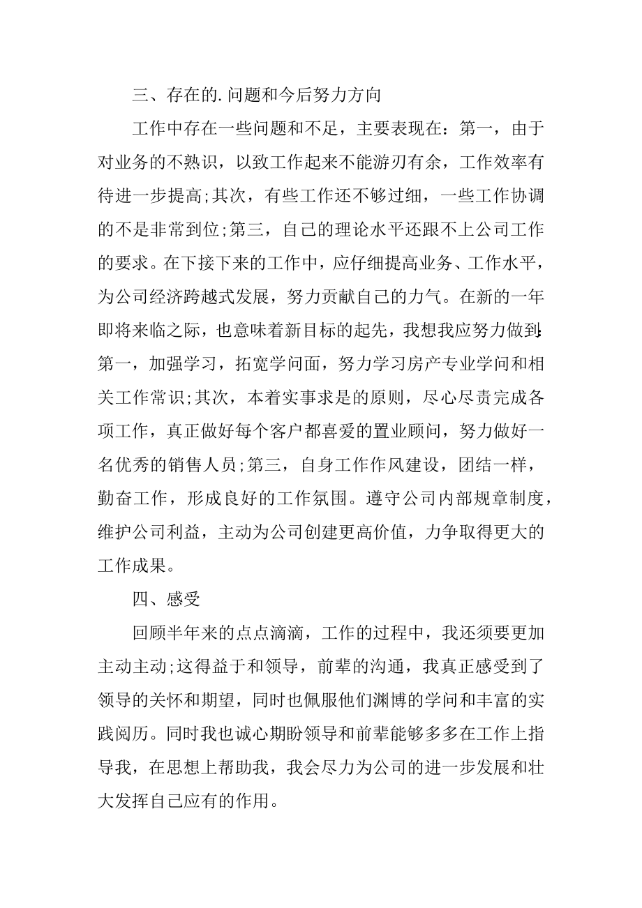 咨询顾问年度工作总结精选.docx_第2页