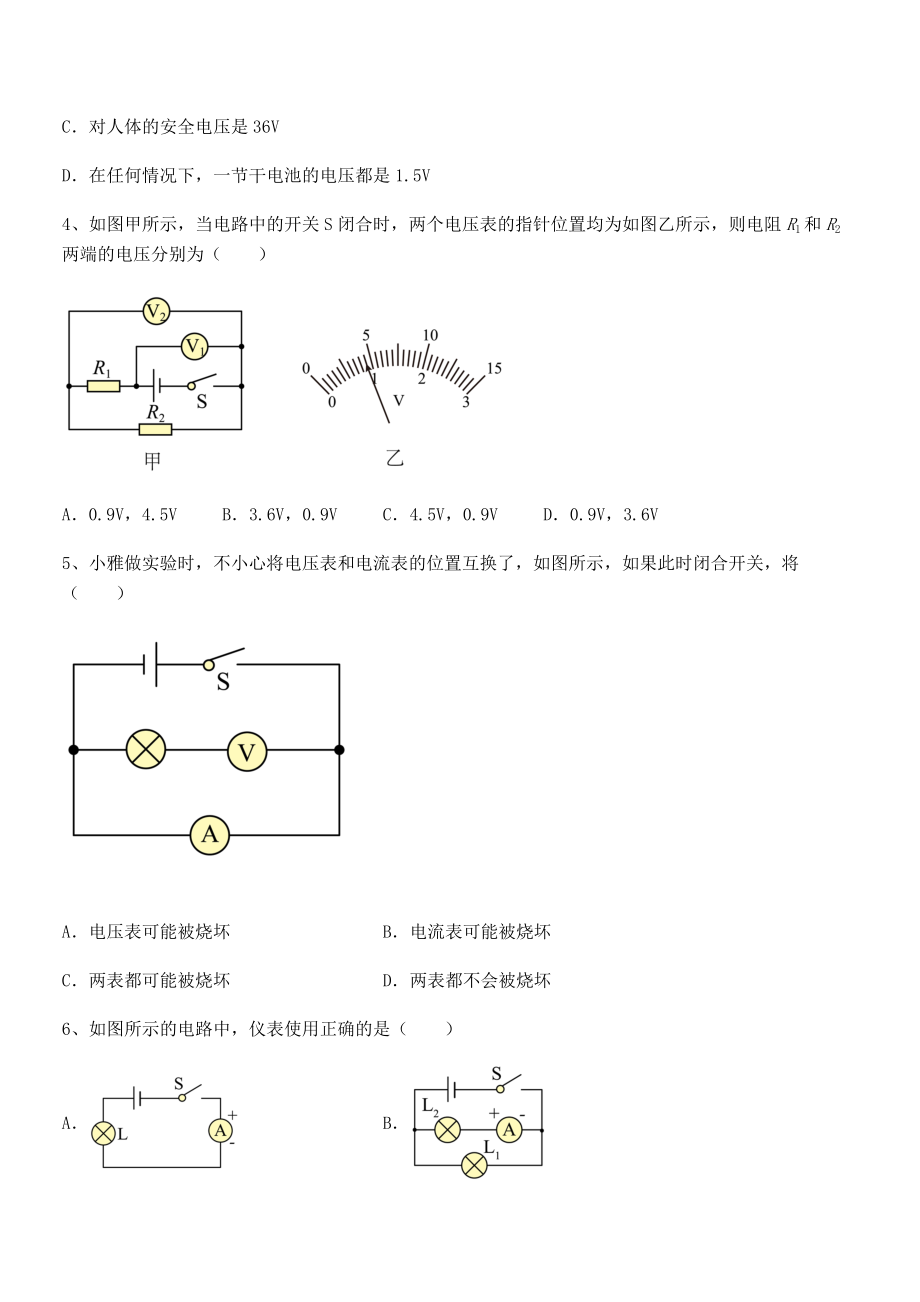 人教版九年级物理第十六章电压-电阻章节测评练习题(含详解).docx_第2页