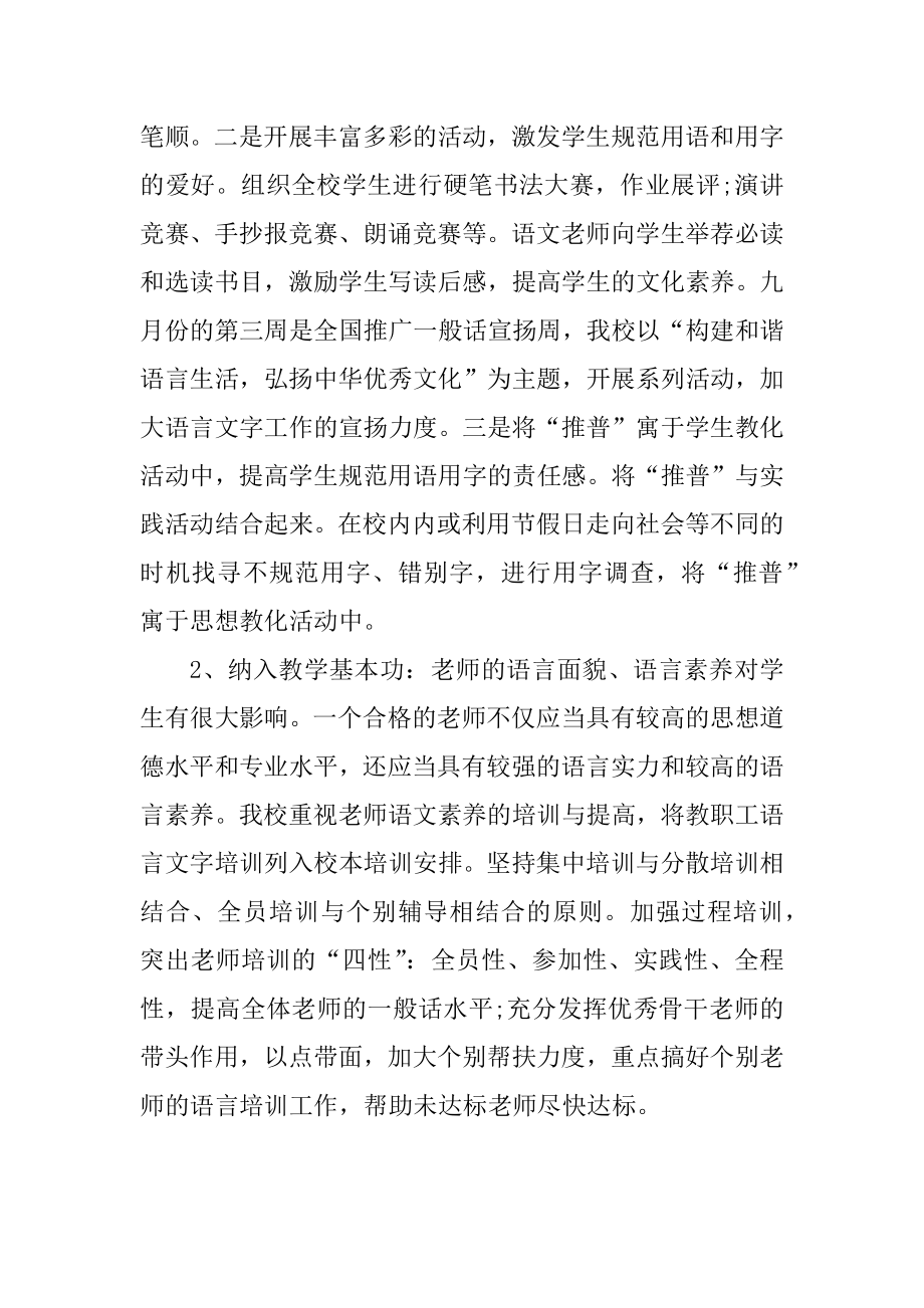 2022年度语言文字工作计划精选.docx_第2页