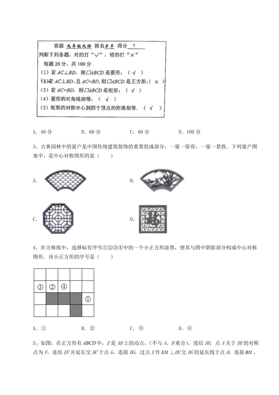 精品试卷京改版八年级数学下册第十五章四边形同步练习试题(含详细解析).docx_第2页