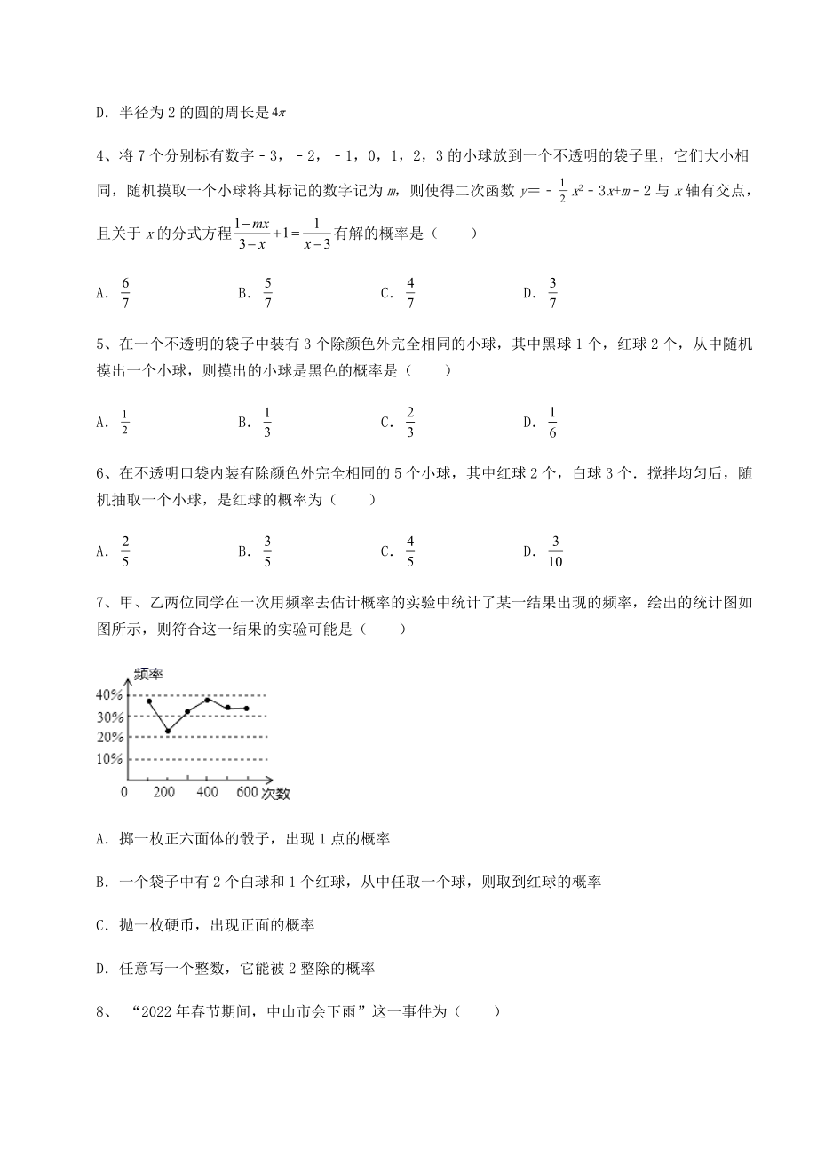 精品试卷沪科版九年级数学下册第26章概率初步定向测试试卷(无超纲).docx_第2页