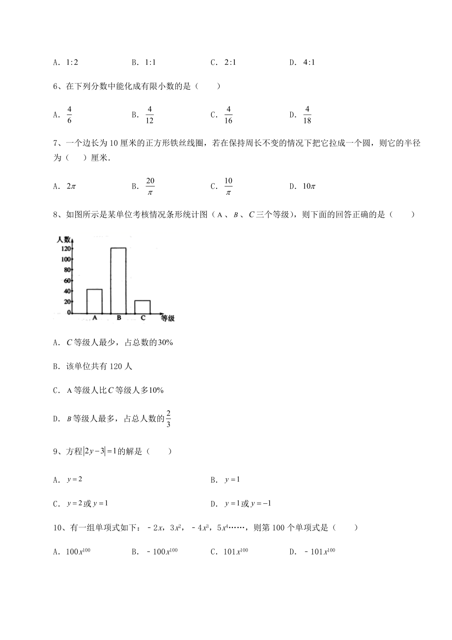 备考练习2022年上海徐汇区中考数学二模试题(含答案及解析).docx_第2页