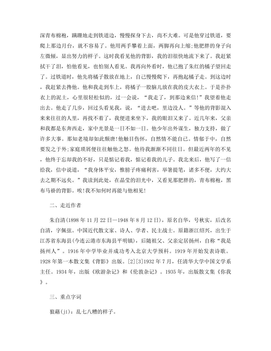 语文版八年级语文下册背影知识点.docx_第2页