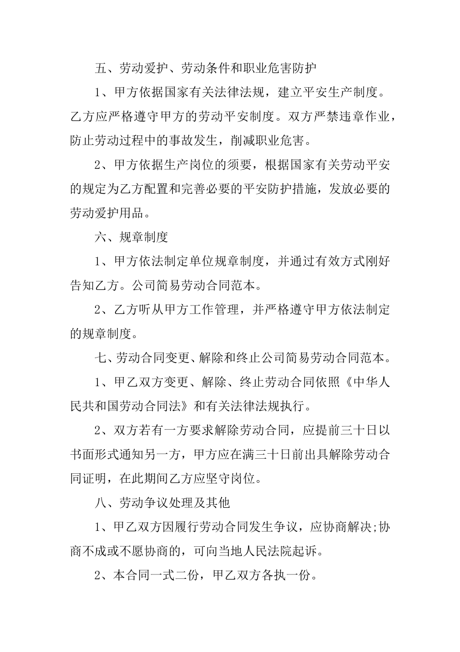 单位书面劳动合同五篇最新.docx_第2页