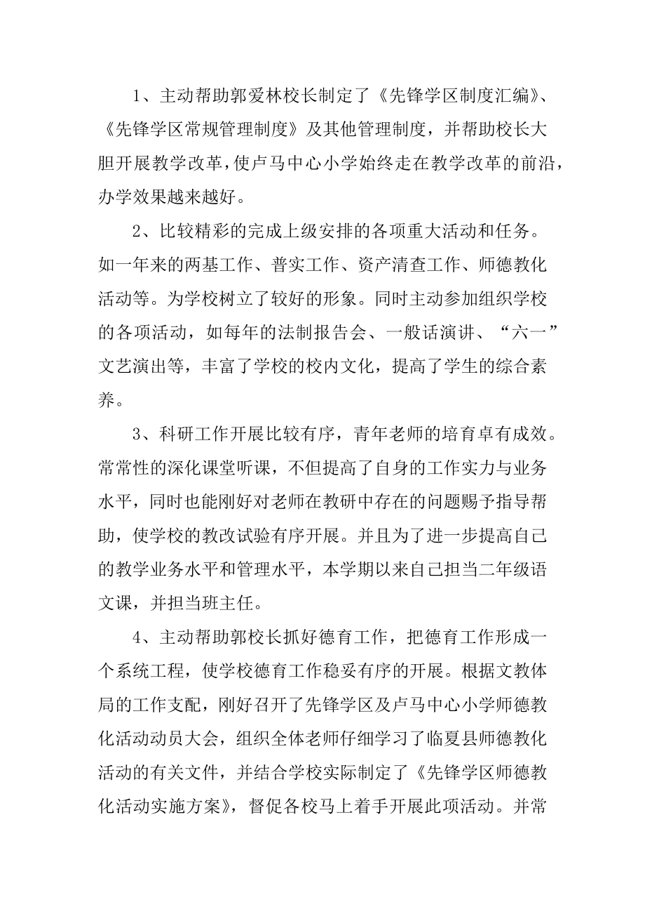 2021小学副校长述职报告范文优质.docx_第2页