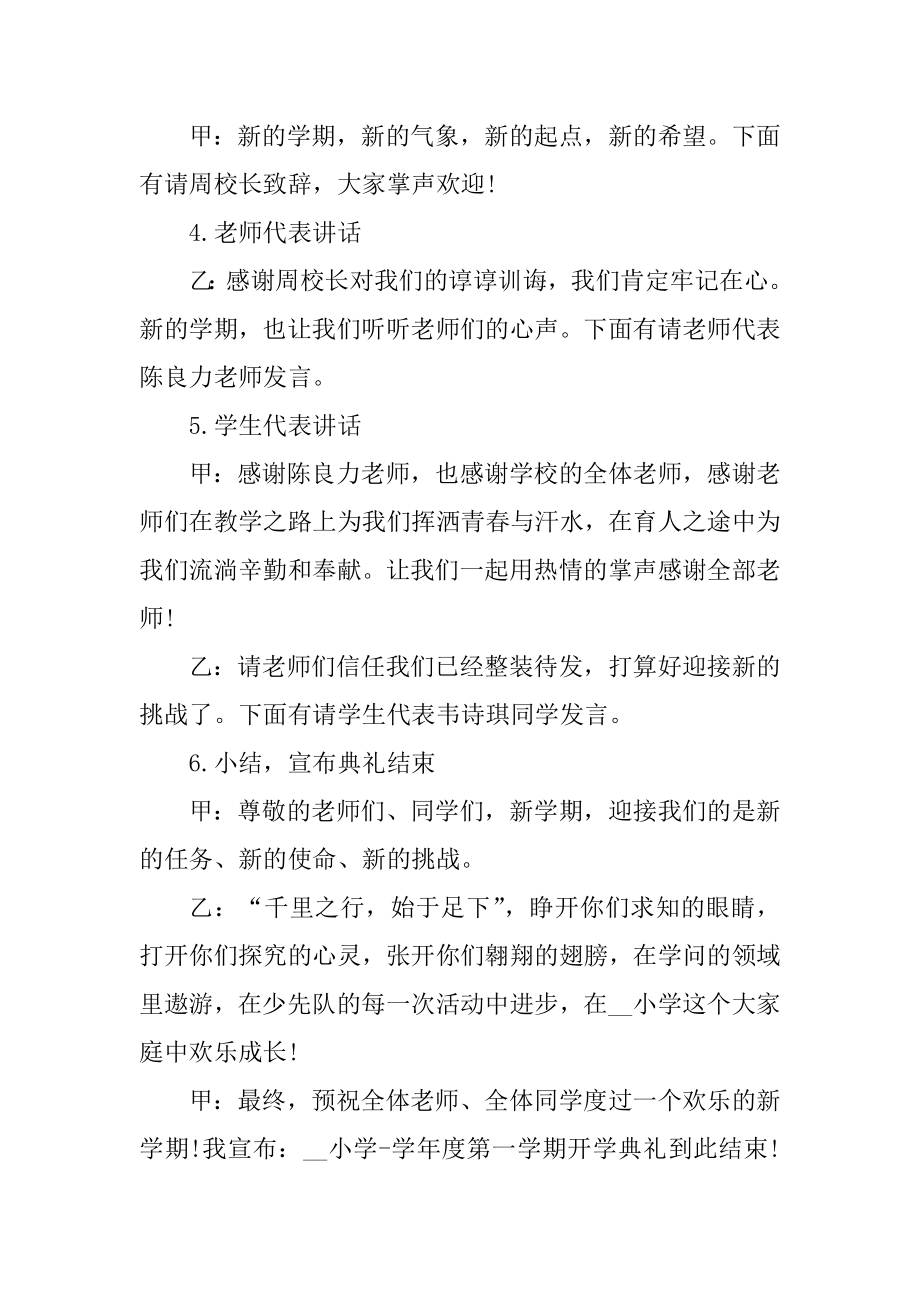 小学第二学期开学典礼策划方案范例.docx_第2页