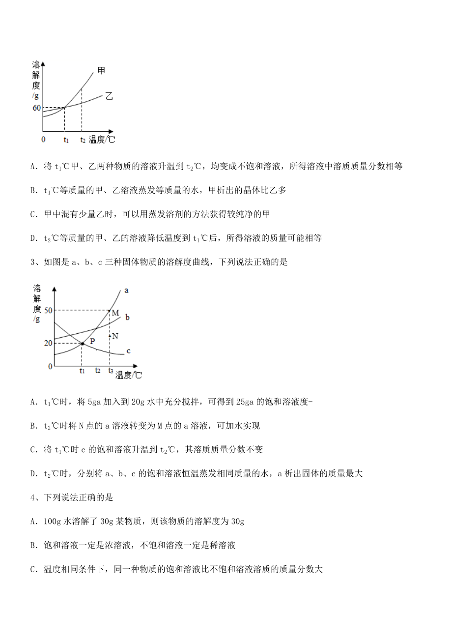 考点解析：人教版九年级化学下册第九单元溶液定向测试试题(含答案及详细解析).docx_第2页