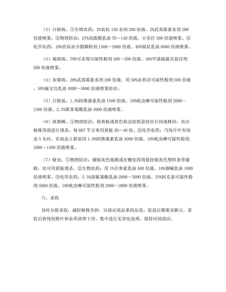 辣椒中拱棚无公害栽培技术(下).docx_第2页