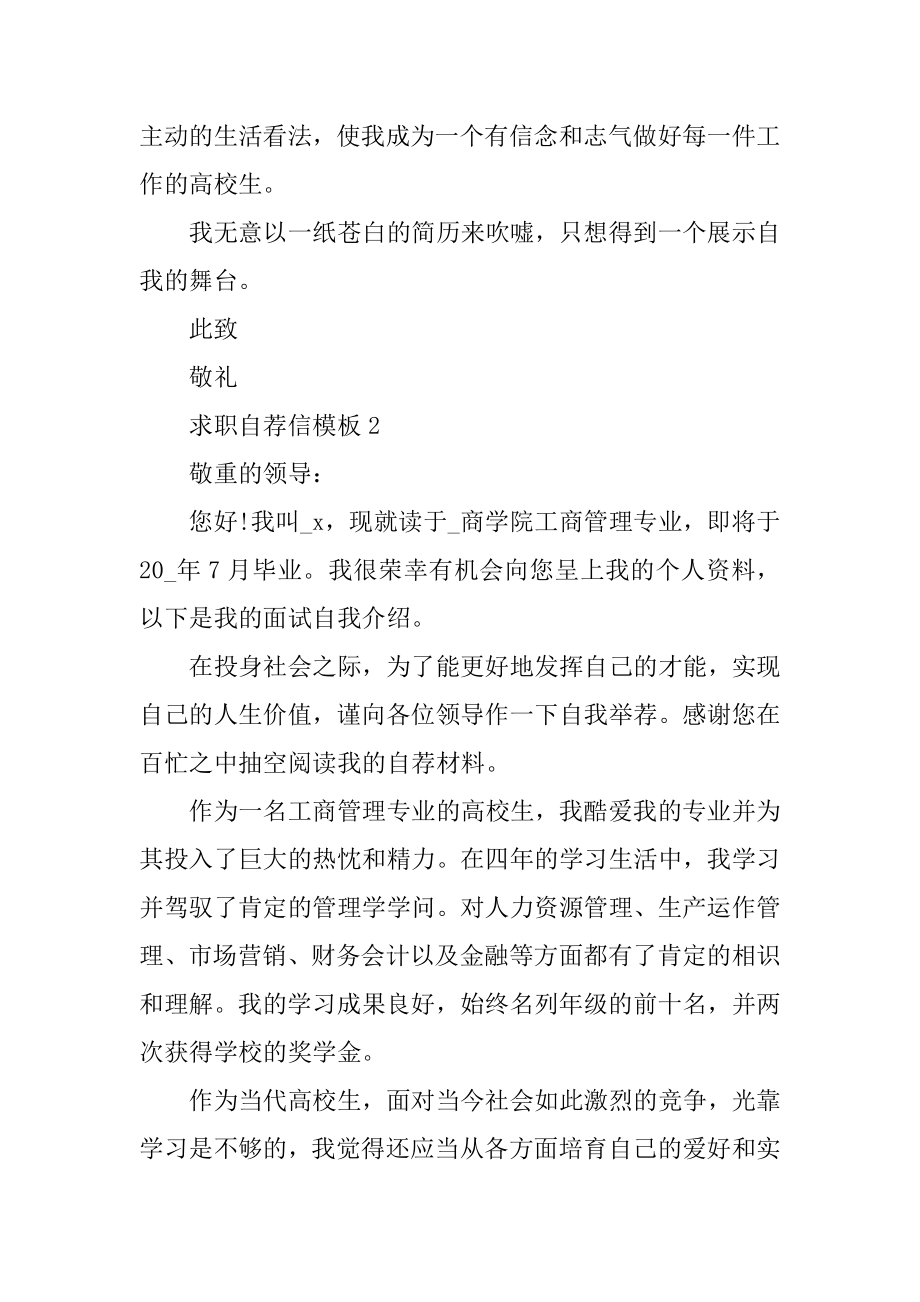 应届毕业生求职自荐信模板下载范例.docx_第2页