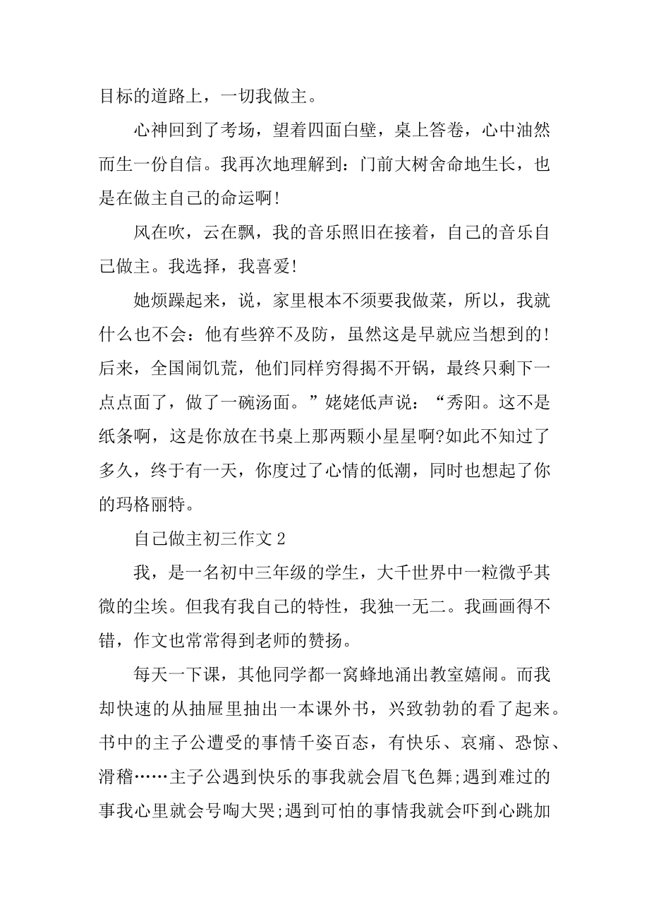 自己做主初三作文精选.docx_第2页