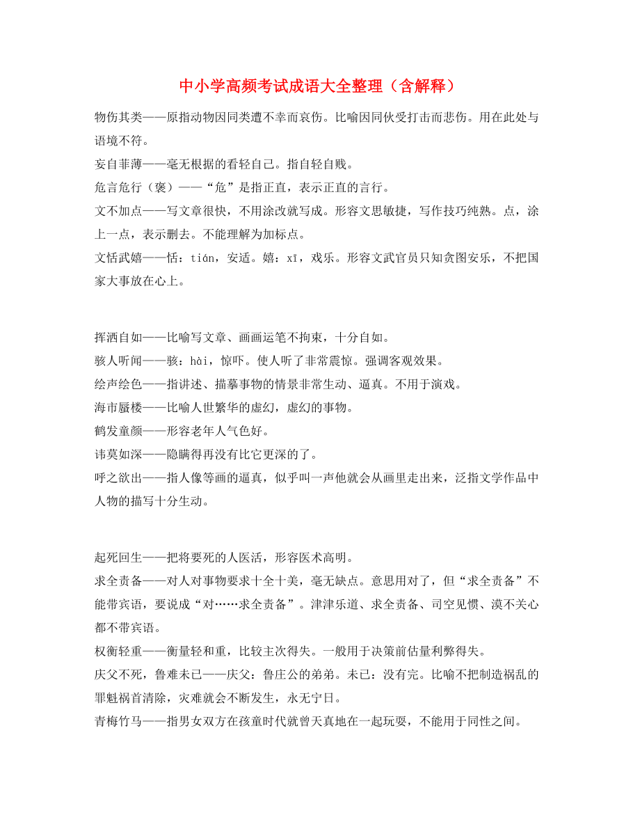 名师教学课件：中考常考高频成语(合集).docx_第1页