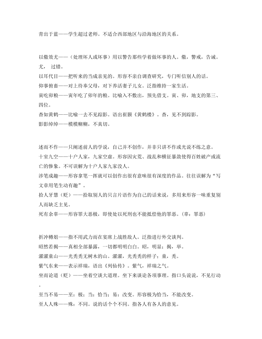 名师教学课件：中考常考高频成语(合集).docx_第2页