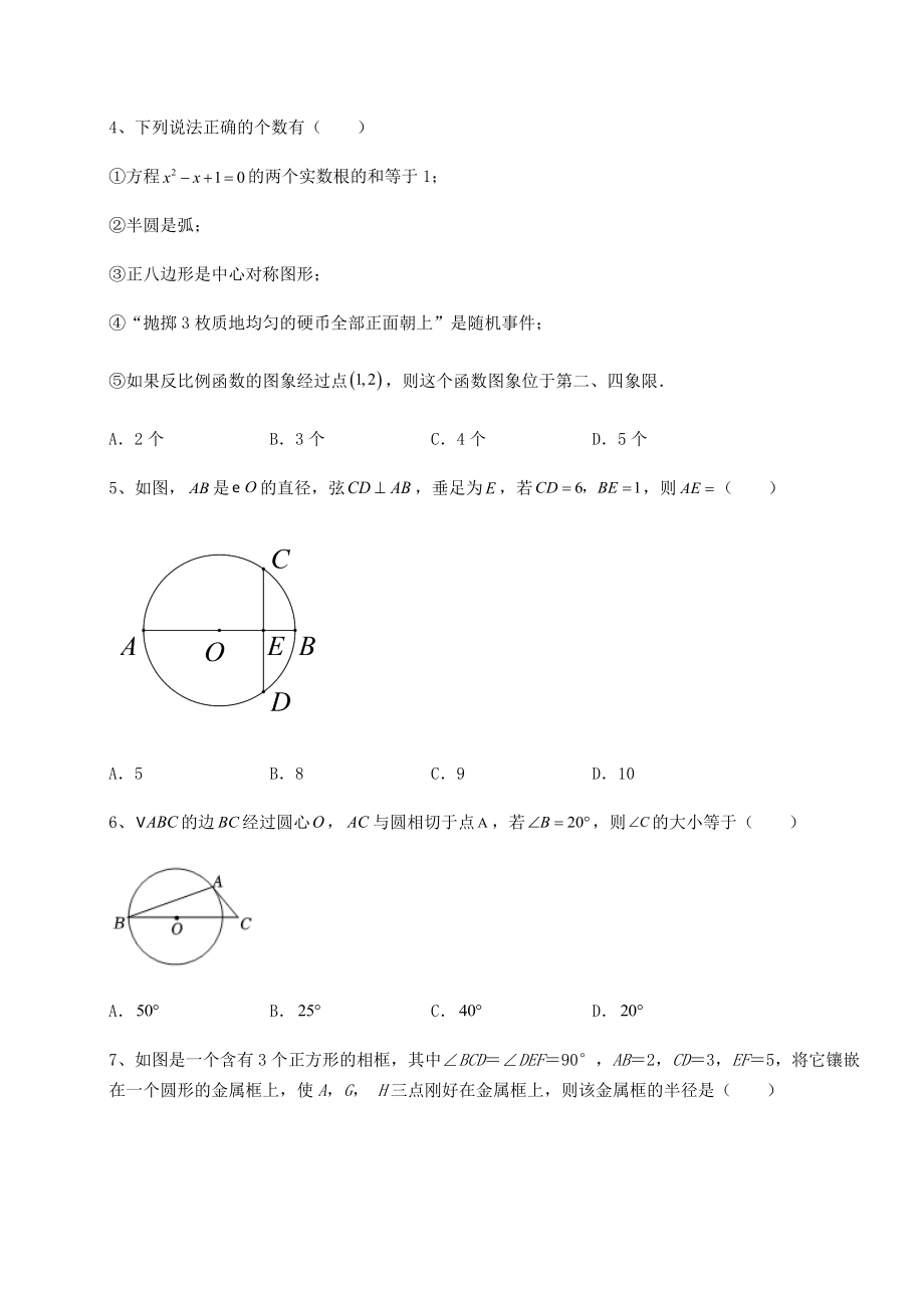 难点详解沪科版九年级数学下册第24章圆同步训练试卷.docx_第2页