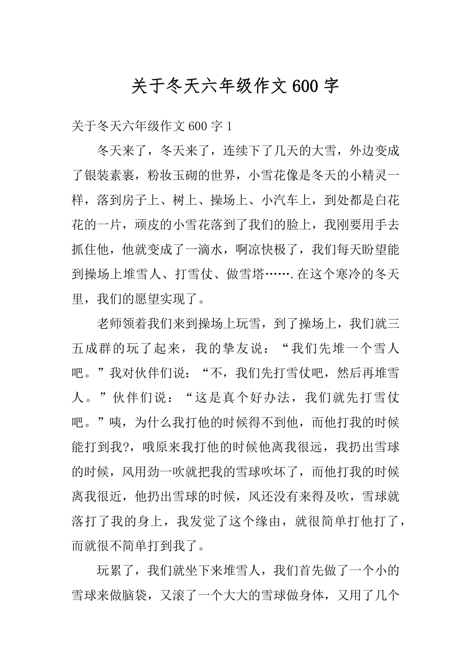 关于冬天六年级作文600字例文.docx_第1页