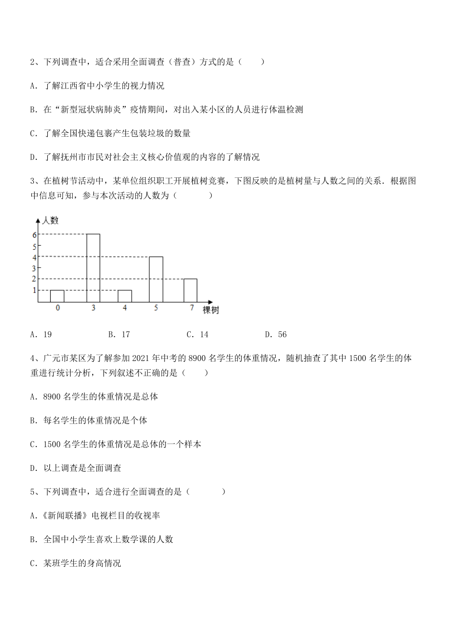 精品解析2022年最新人教版初中数学七年级下册第十章数据的收集、整理与描述专项攻克试题(含答案解析).docx_第2页