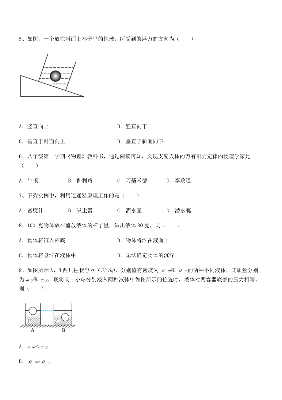 精品解析2022年最新人教版八年级物理下册第十章-浮力定向练习试题(含答案解析).docx_第2页