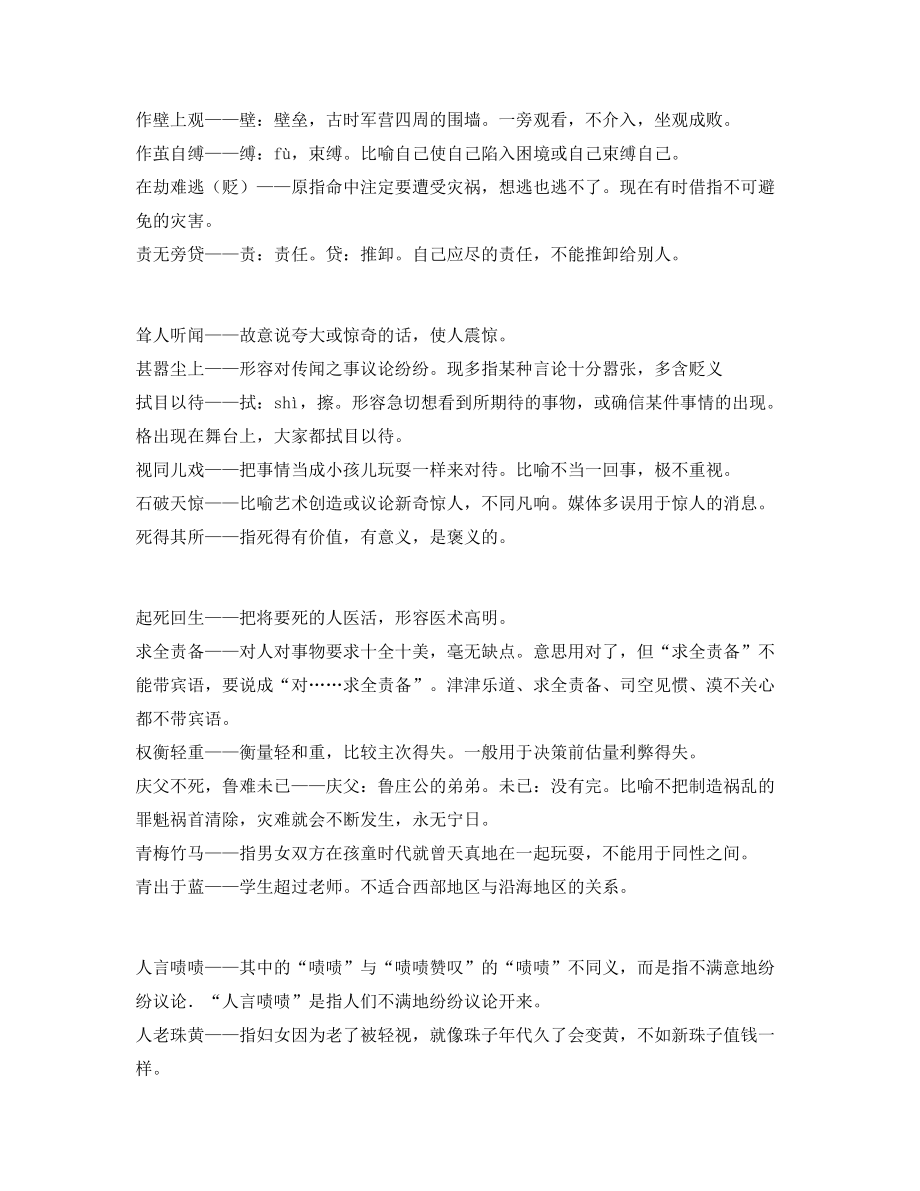 最热中考常用高频成语专题练习大全.docx_第2页