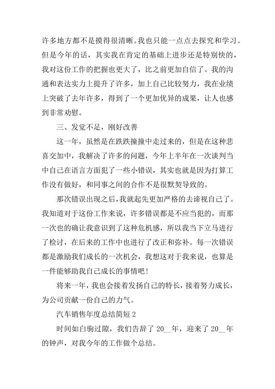 汽车销售年度总结简短7篇精编.docx_第2页