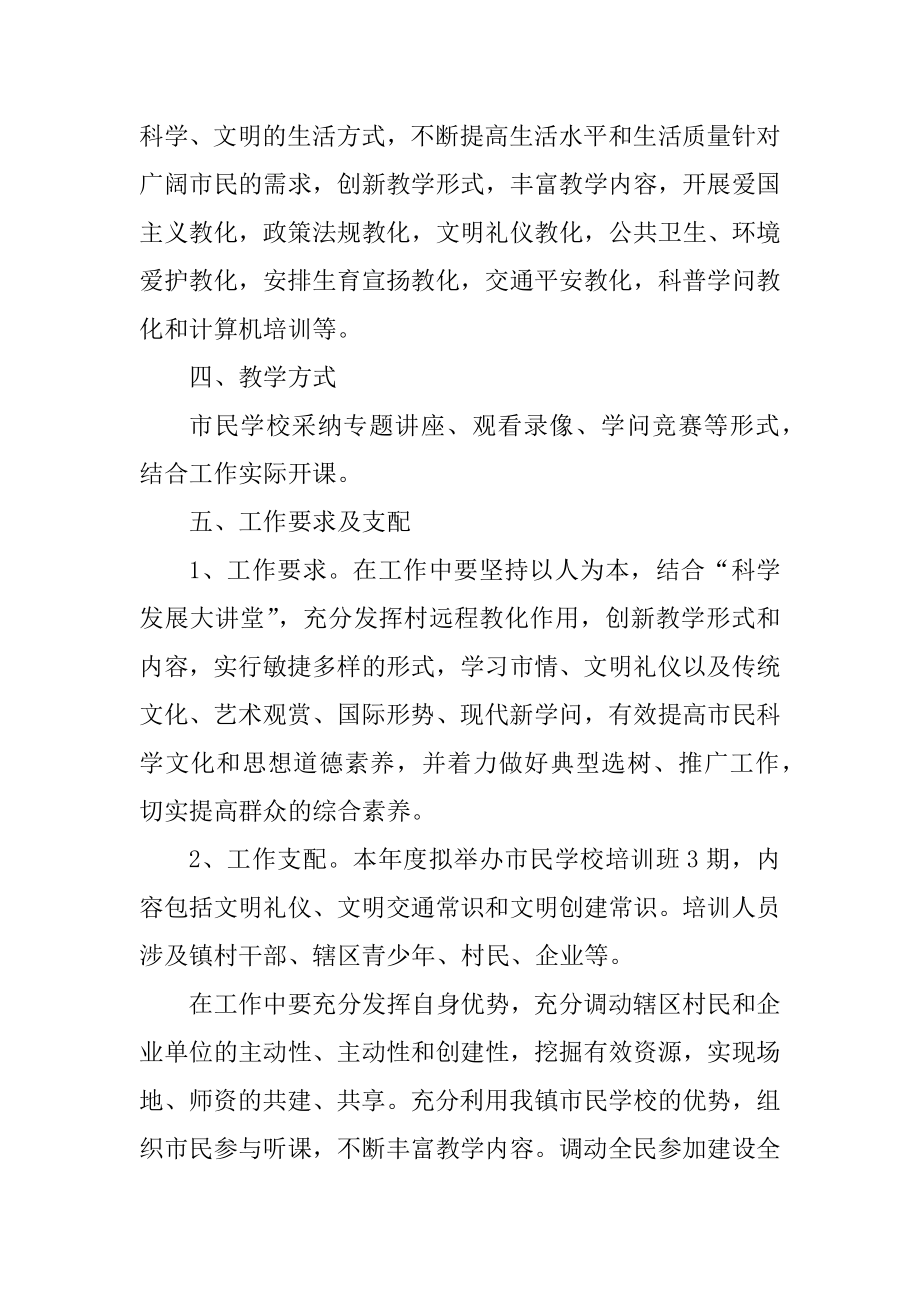 社区市民学校工作计划范例.docx_第2页