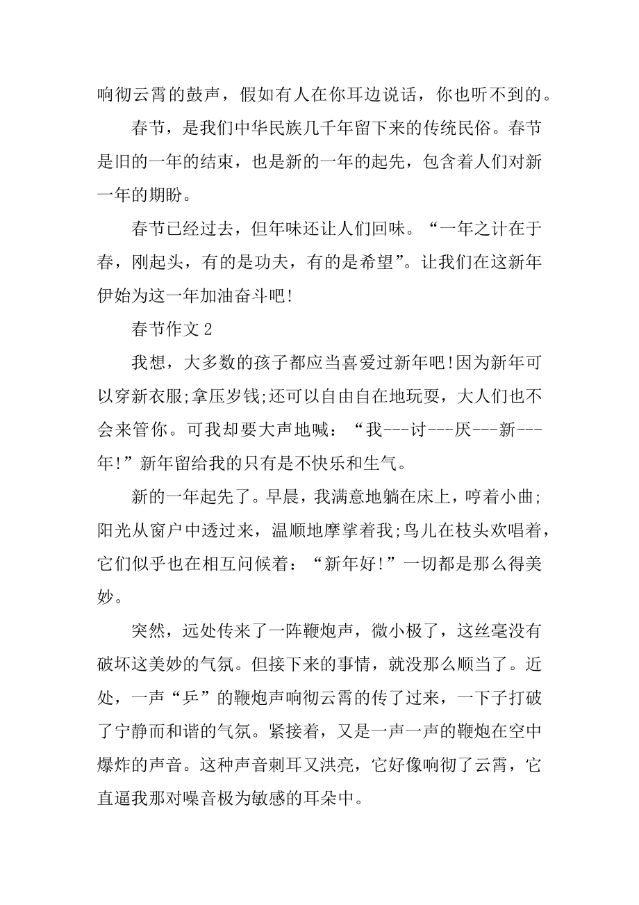 春节中的亲情作文600字初中作文精编.docx_第2页