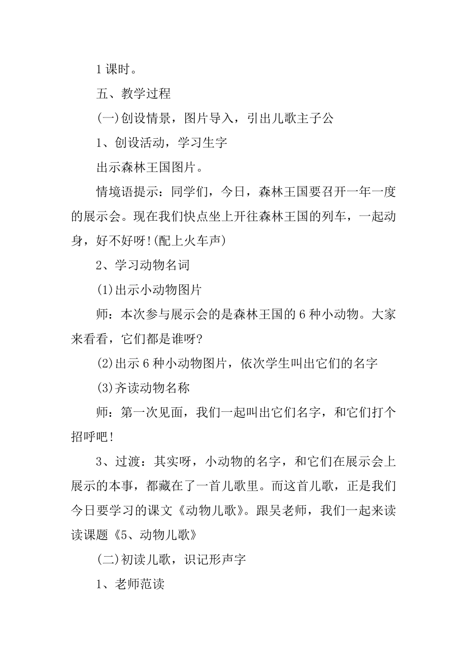 新苏教版一年级语文教案优质.docx_第2页