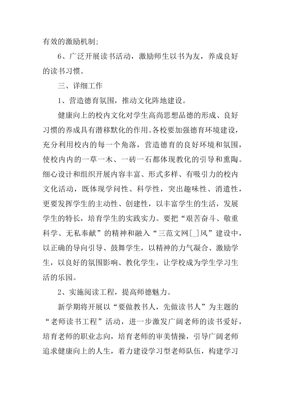 2022学校德育工作计划范文范本.docx_第2页