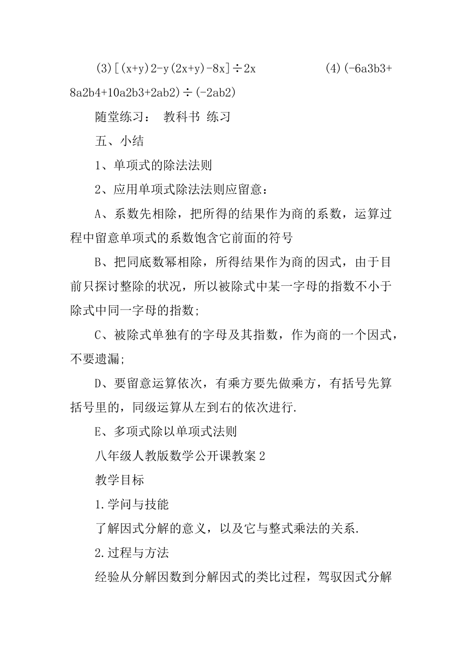 八年级人教版数学公开课教案例文.docx_第2页