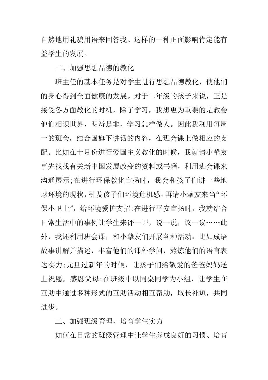 在职班主任工作总结5篇汇编.docx_第2页