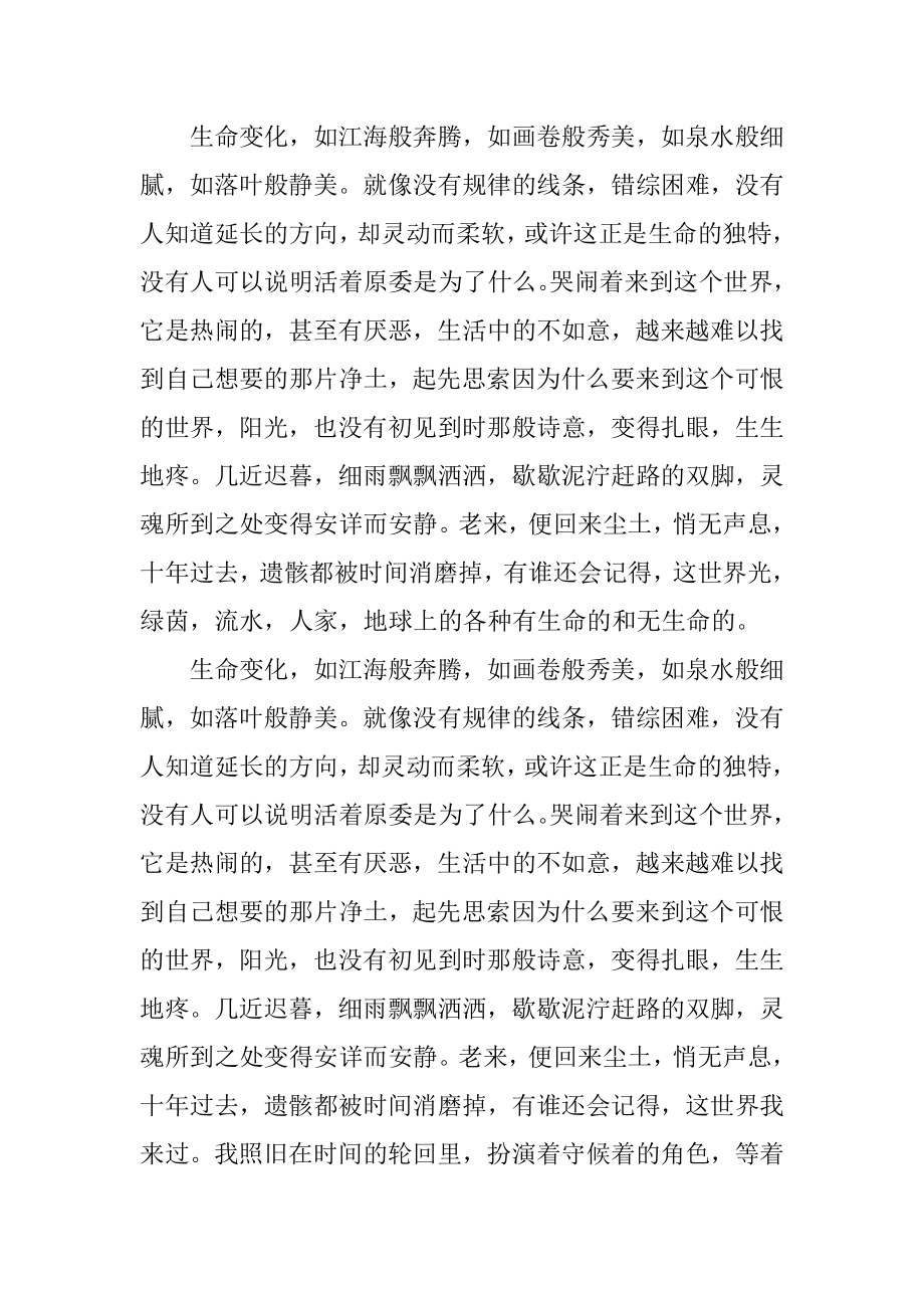 经典人生励志美文范例.docx_第2页