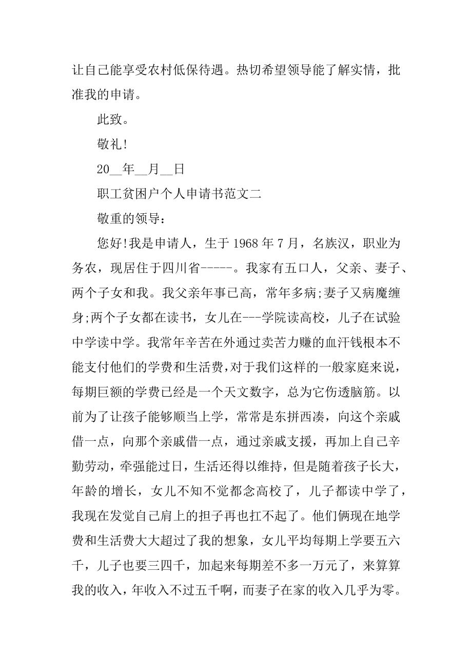 职工贫困户个人申请书五篇范文例文.docx_第2页