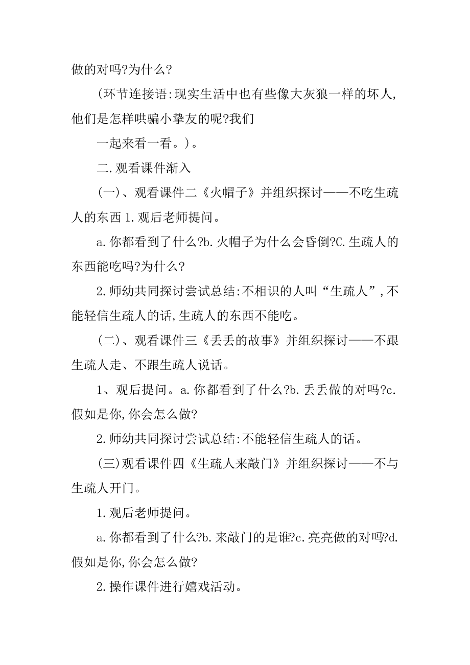 幼儿园暑假安全教育教案精品.docx_第2页