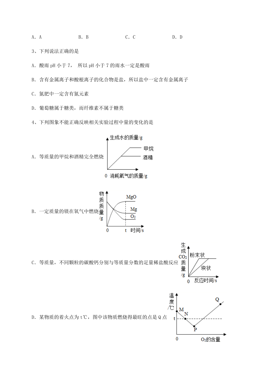 2022年最新精品解析沪教版(全国)九年级化学下册第8章食品中的有机化合物综合测评试卷(精选含答案).docx_第2页