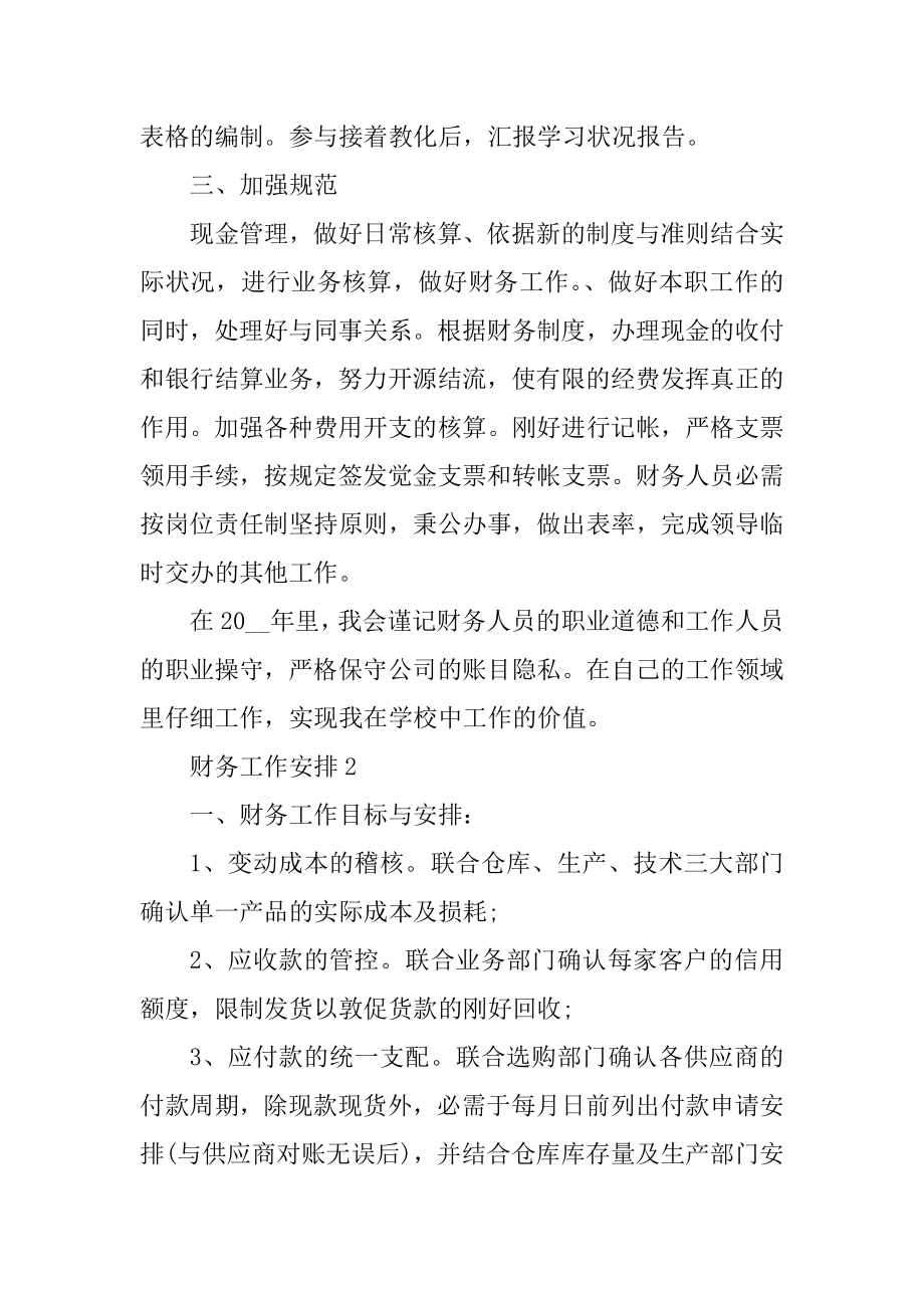 关于财务工作计划五篇优质.docx_第2页