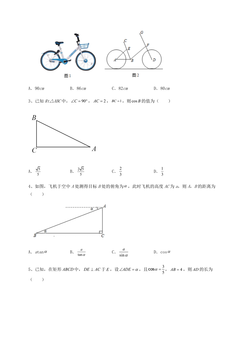 精品试卷北师大版九年级数学下册第一章直角三角形的边角关系专题训练试卷.docx_第2页