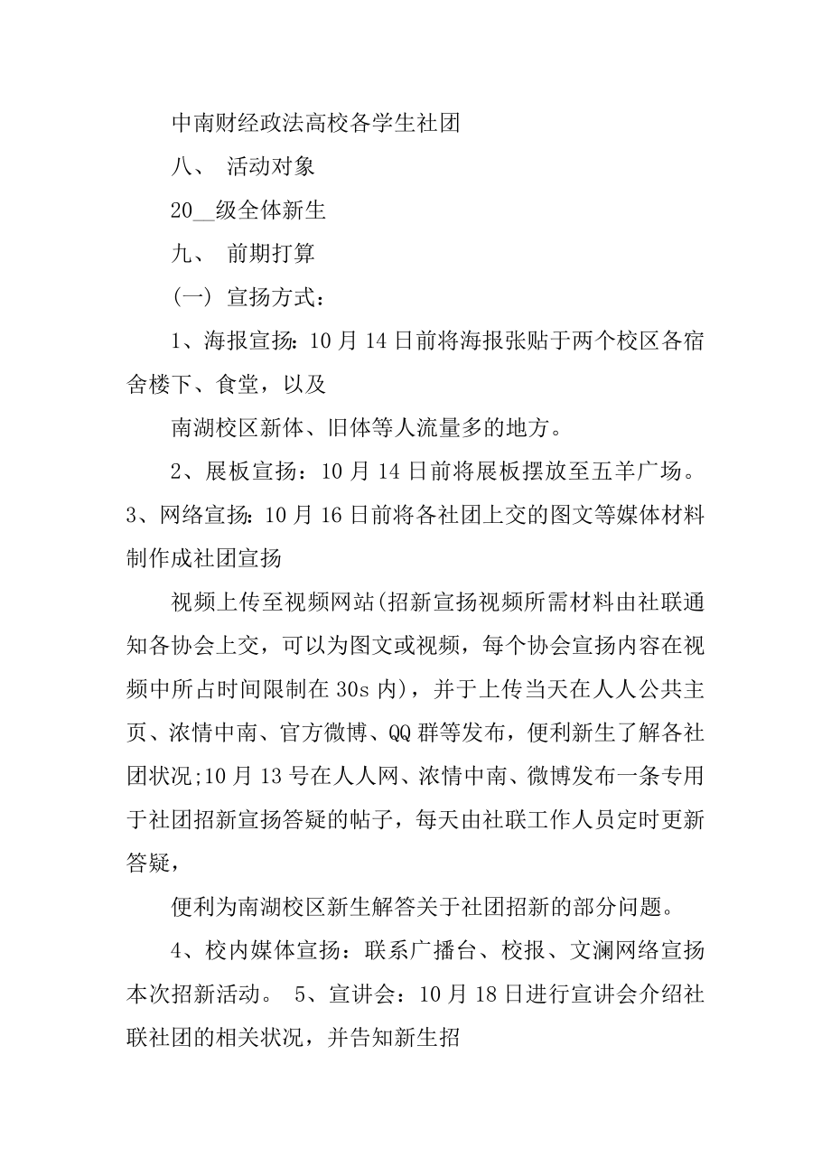 社团招新活动的策划汇编.docx_第2页