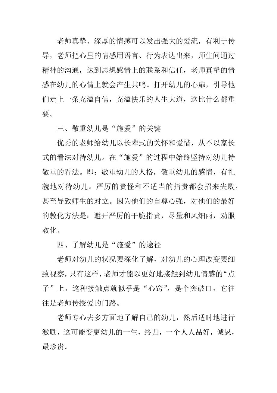 幼儿园师风师德学习心得感想范文.docx_第2页