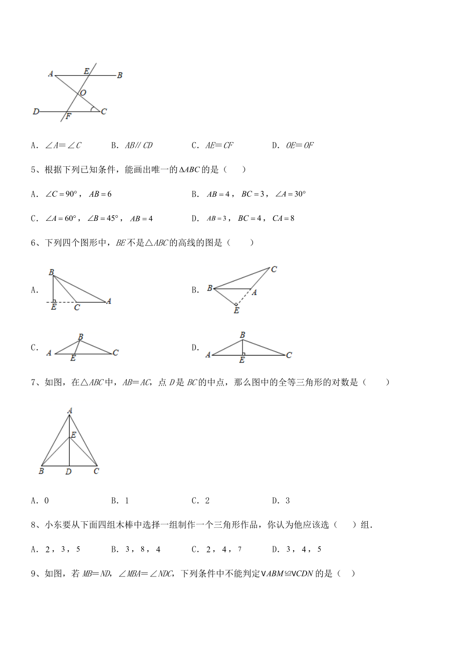 难点解析：北师大版七年级数学下册第四章三角形定向测评试卷(含答案详细解析).docx_第2页