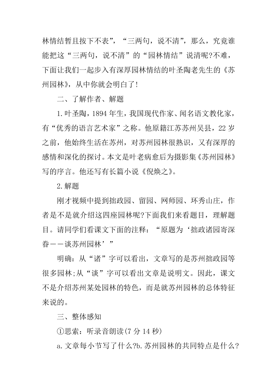 苏州园林教案一等奖汇总.docx_第2页