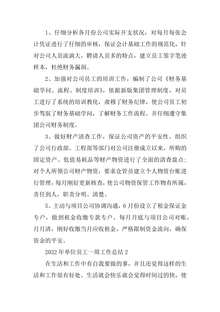 2022年单位员工一周工作总结例文.docx_第2页