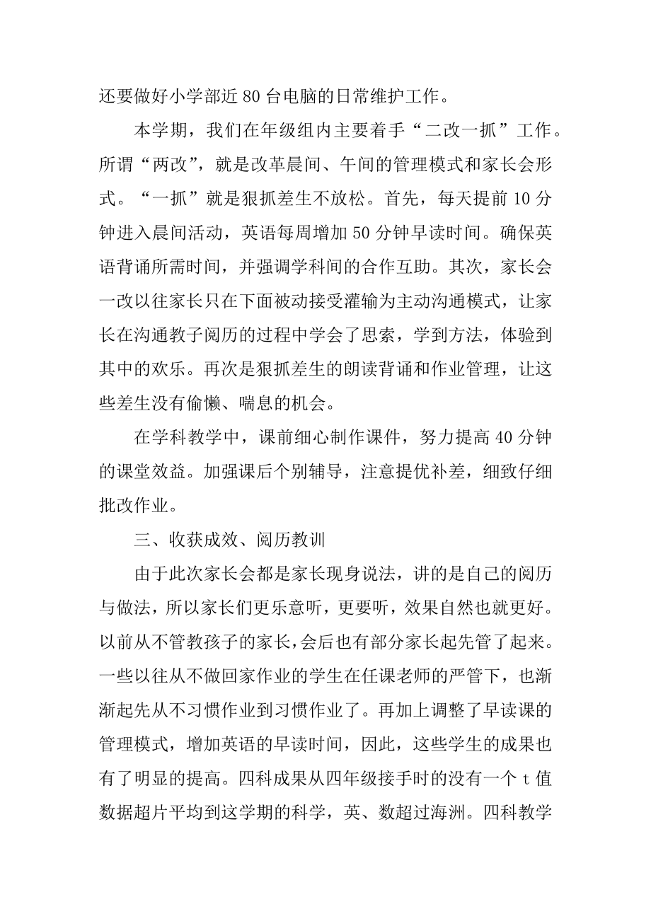 2022优秀教师个人述职报告5篇汇总.docx_第2页