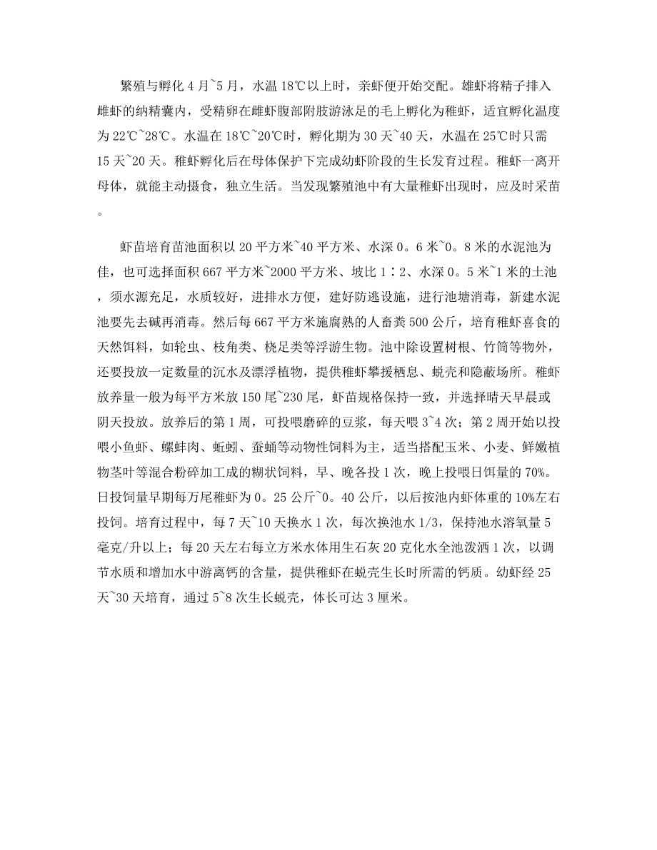 养殖技术之小龙虾繁殖育苗要点.docx_第2页